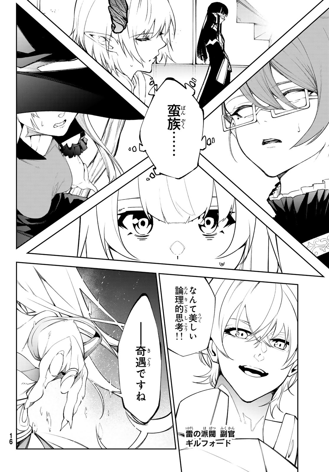 WISTORIAS WAND AND SWORD - raw - Chapter 38 - https://jpdd.ccdd.to/JPDD/wistoriaswandandsword/267128/okbmtdwfrvn.jpg