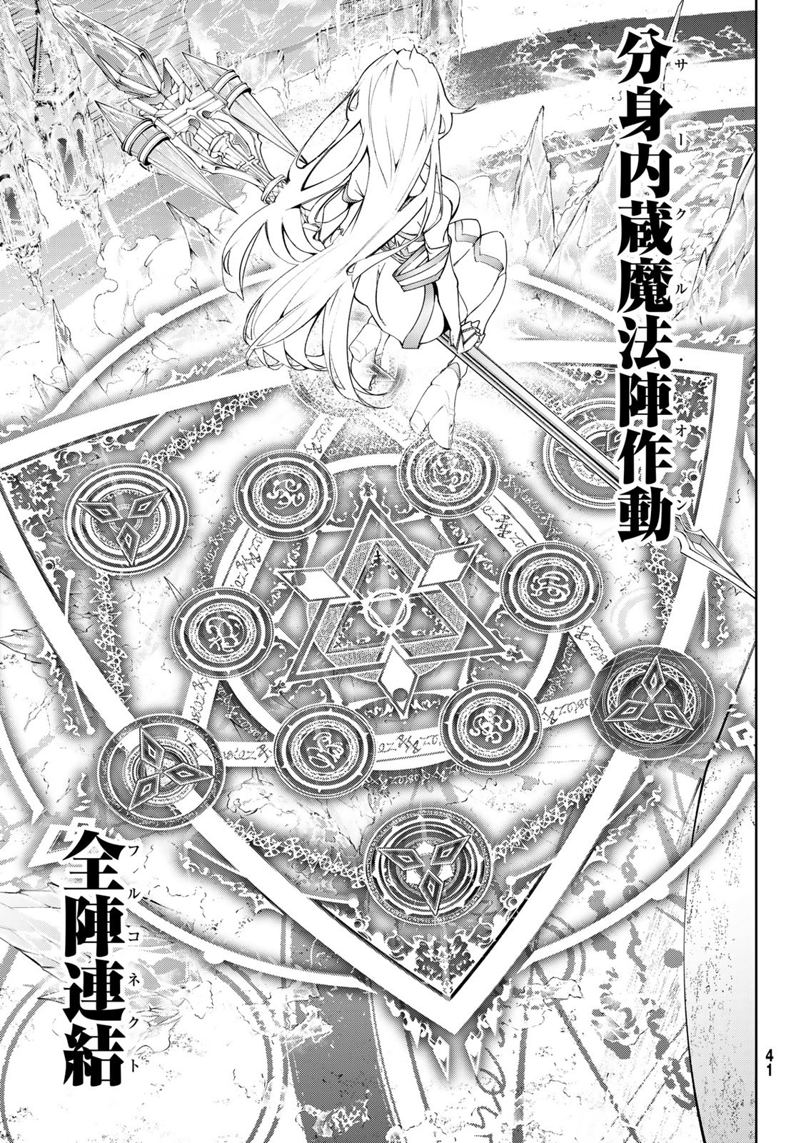WISTORIAS WAND AND SWORD - raw - Chapter 38 - https://jpdd.ccdd.to/JPDD/wistoriaswandandsword/267128/rl1pnts130t.jpg