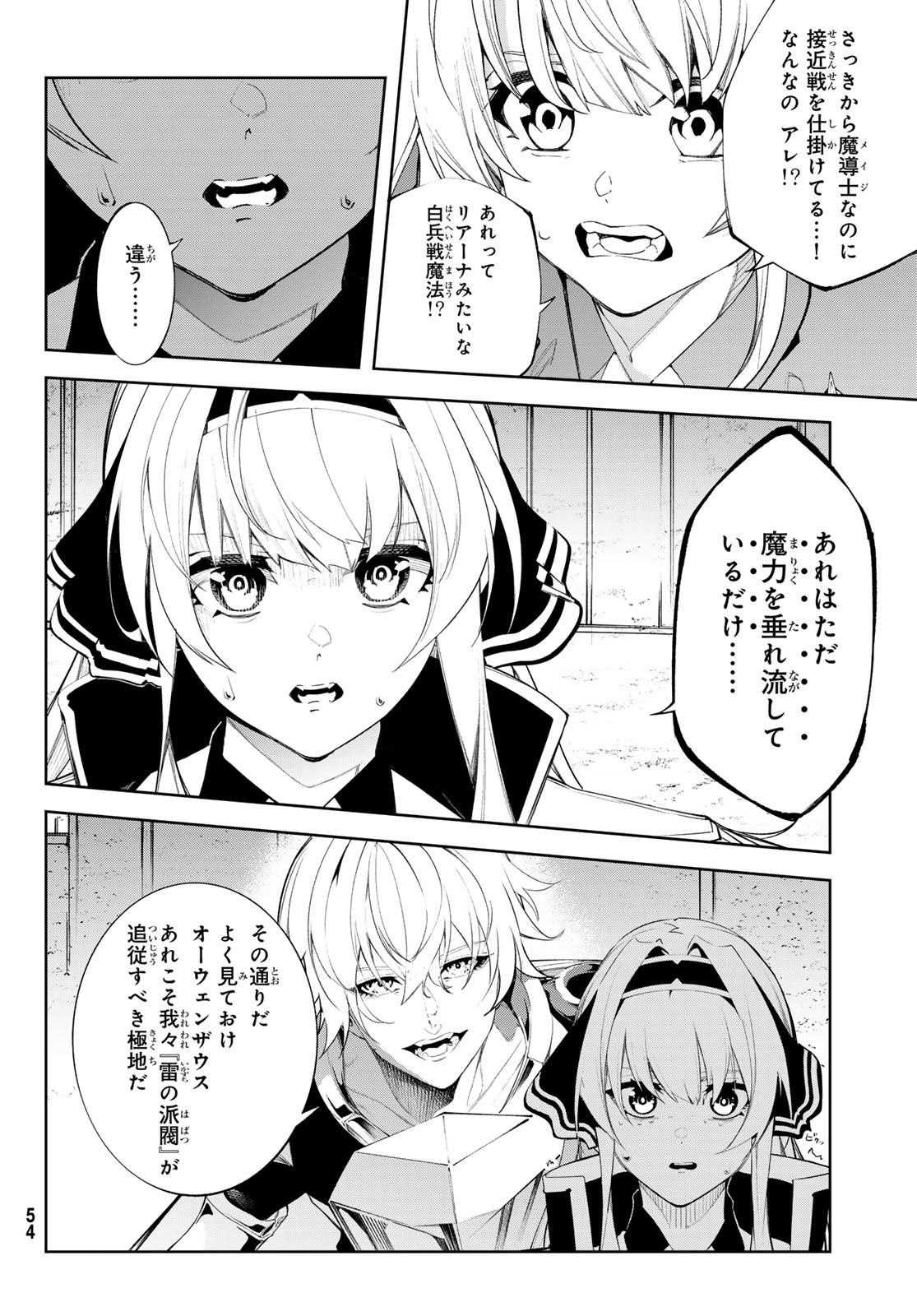 WISTORIAS WAND AND SWORD - raw - Chapter 38 - https://jpdd.ccdd.to/JPDD/wistoriaswandandsword/267128/stb1sje5pr3.jpg