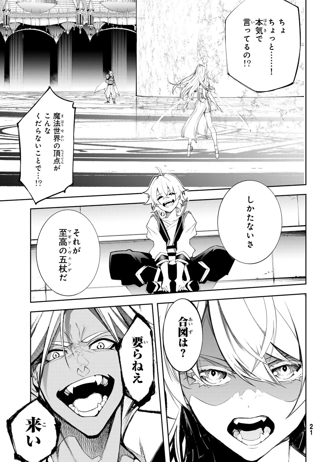 WISTORIAS WAND AND SWORD - raw - Chapter 38 - https://jpdd.ccdd.to/JPDD/wistoriaswandandsword/267128/zflnszdjyza.jpg