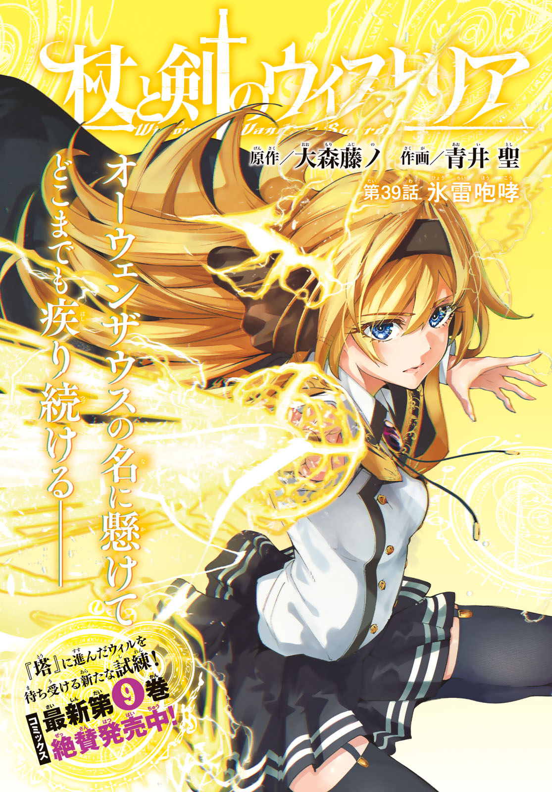 WISTORIAS WAND AND SWORD - raw - Chapter 39 - https://jpdd.ccdd.to/JPDD/wistoriaswandandsword/271796/amyhlkqhvms.jpg