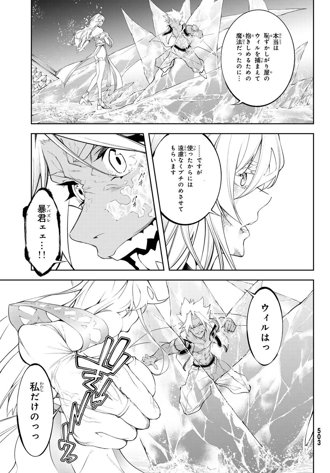WISTORIAS WAND AND SWORD - raw - Chapter 39 - https://jpdd.ccdd.to/JPDD/wistoriaswandandsword/271796/btwlfvlt334.jpg