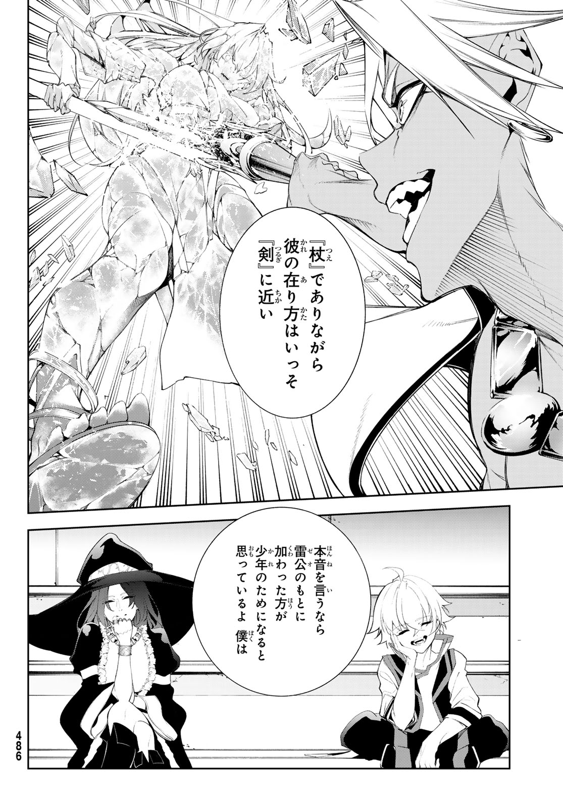 WISTORIAS WAND AND SWORD - raw - Chapter 39 - https://jpdd.ccdd.to/JPDD/wistoriaswandandsword/271796/kbg5yqenzlb.jpg