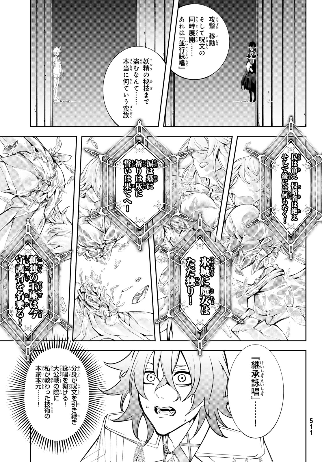 WISTORIAS WAND AND SWORD - raw - Chapter 39 - https://jpdd.ccdd.to/JPDD/wistoriaswandandsword/271796/r0sedtcnr2k.jpg