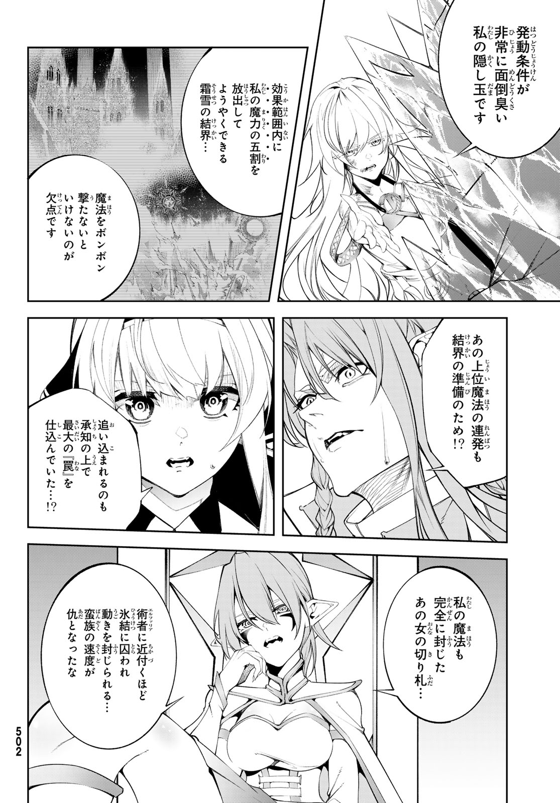 WISTORIAS WAND AND SWORD - raw - Chapter 39 - https://jpdd.ccdd.to/JPDD/wistoriaswandandsword/271796/vdbkrr1q5n2.jpg