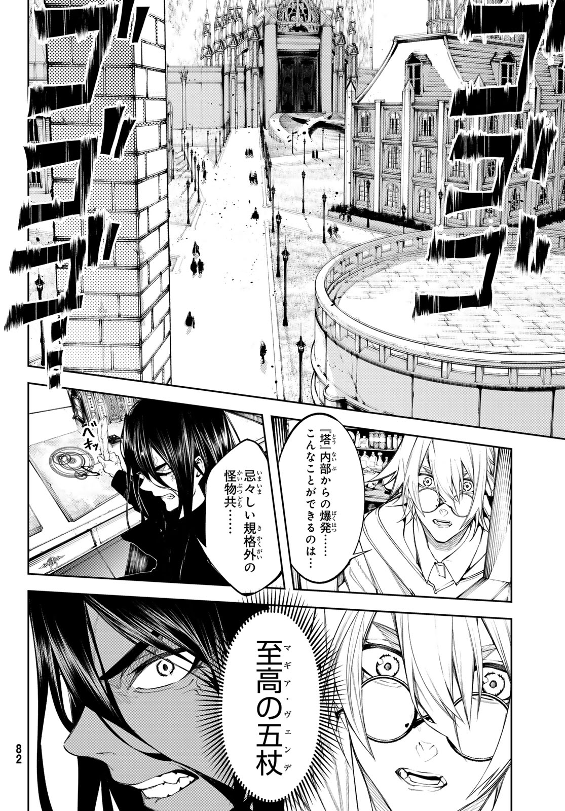 WISTORIAS WAND AND SWORD - raw - Chapter 40 - https://jpdd.ccdd.to/JPDD/wistoriaswandandsword/276331/2zwifq0jvrg.jpg