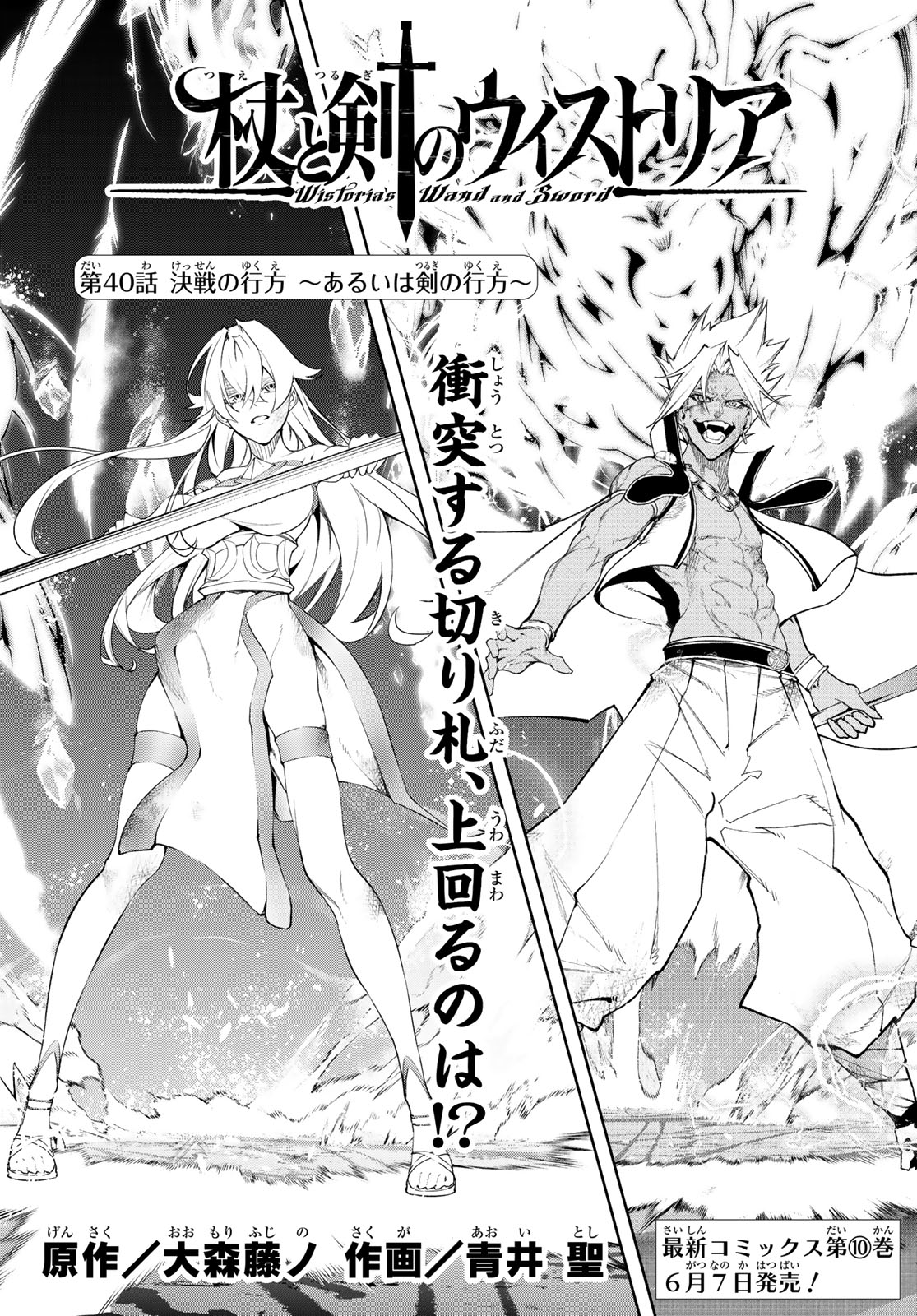 WISTORIAS WAND AND SWORD - raw - Chapter 40 - https://jpdd.ccdd.to/JPDD/wistoriaswandandsword/276331/4ruf2oiveny.jpg