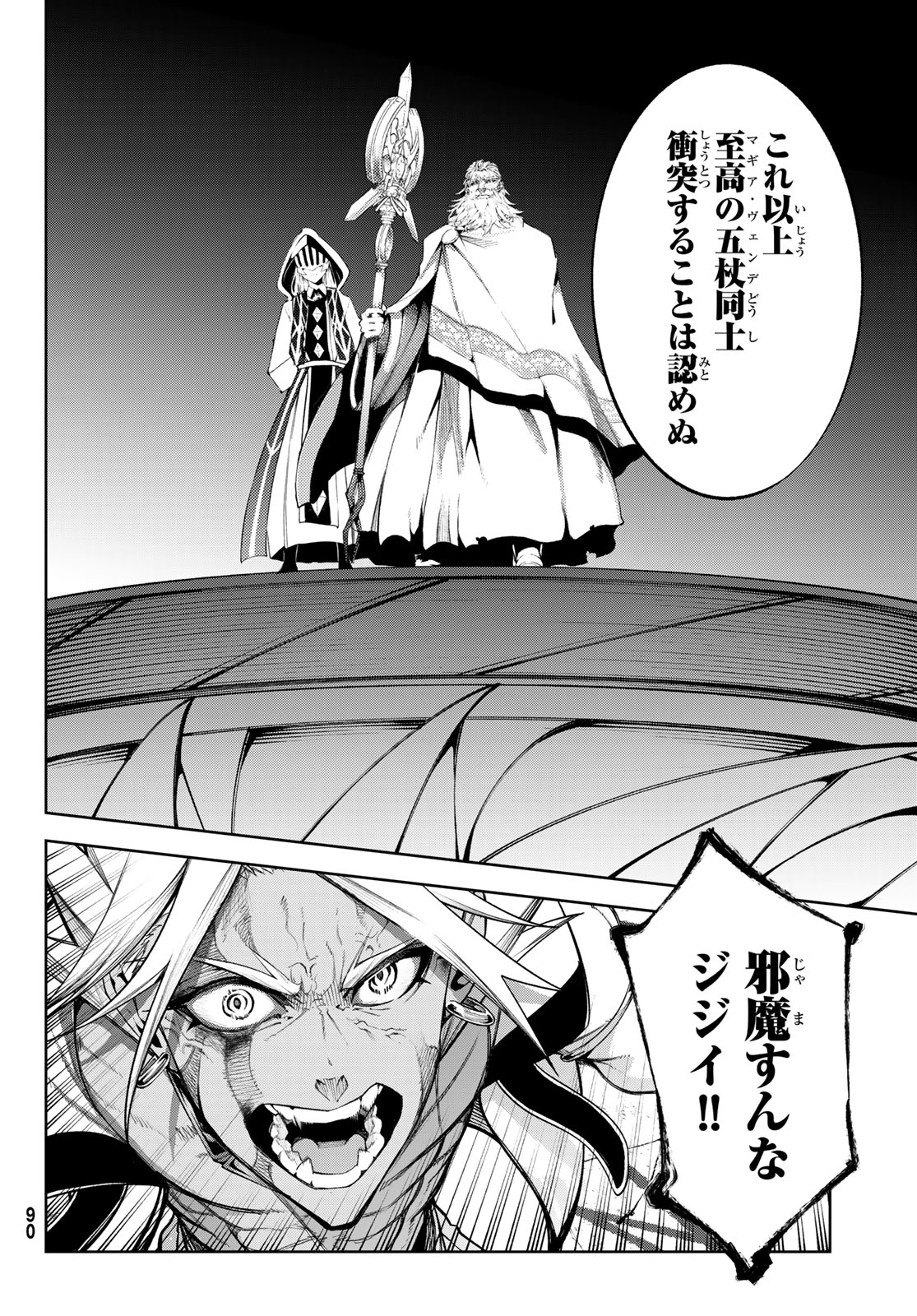 WISTORIAS WAND AND SWORD - raw - Chapter 40 - https://jpdd.ccdd.to/JPDD/wistoriaswandandsword/276331/gf0bn13k21q.jpg