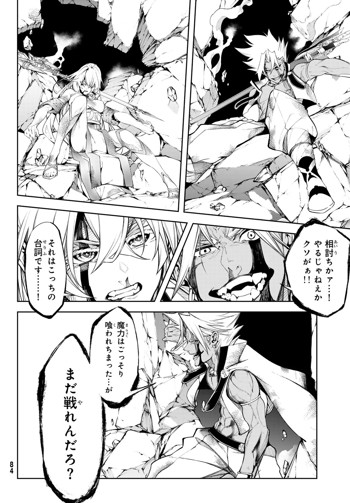 WISTORIAS WAND AND SWORD - raw - Chapter 40 - https://jpdd.ccdd.to/JPDD/wistoriaswandandsword/276331/hhziosnd3p2.jpg