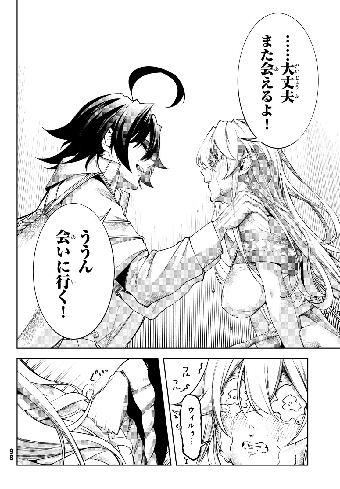 WISTORIAS WAND AND SWORD - raw - Chapter 40 - https://jpdd.ccdd.to/JPDD/wistoriaswandandsword/276331/lvyaxlo12vi.jpg