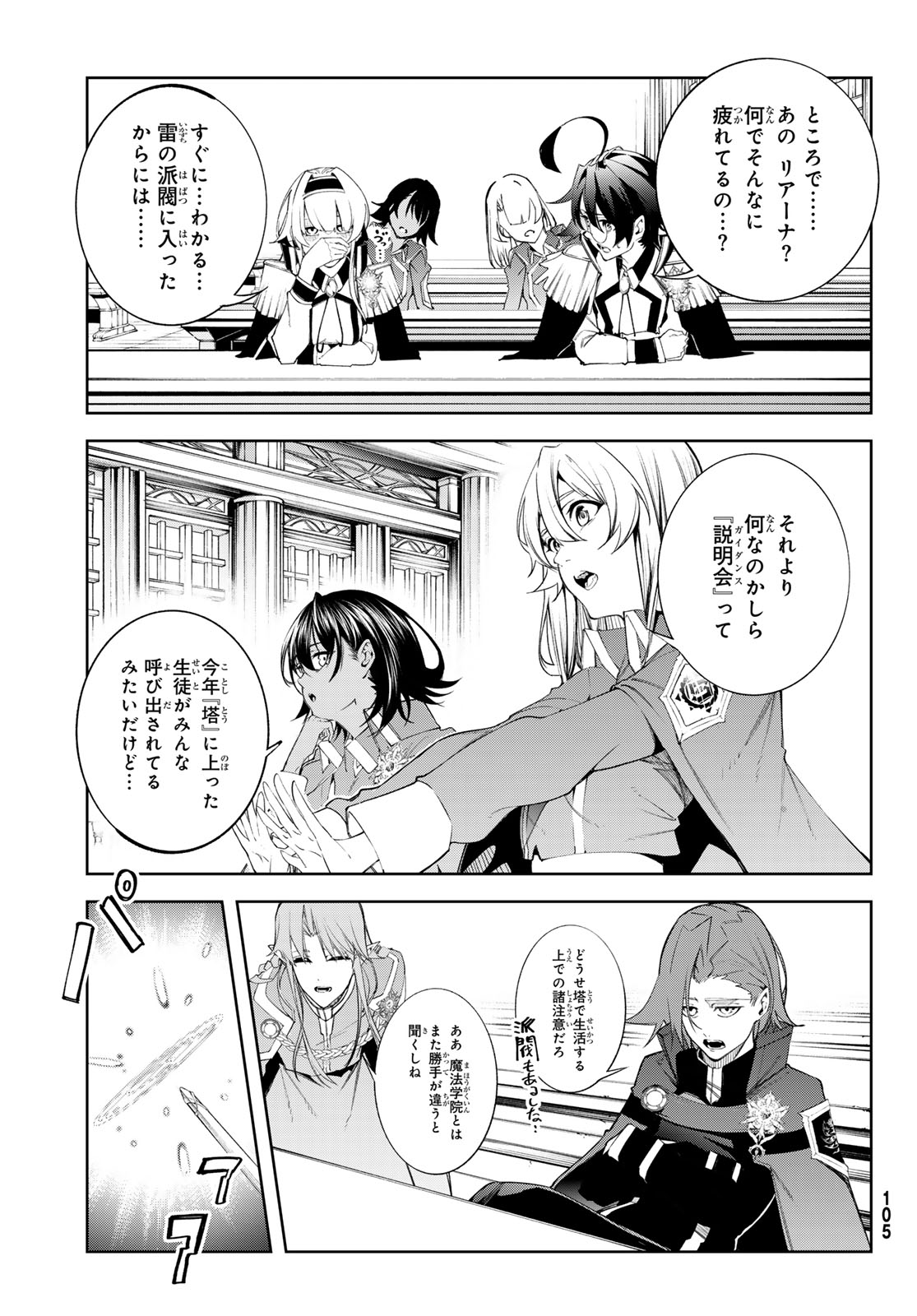 WISTORIAS WAND AND SWORD - raw - Chapter 40 - https://jpdd.ccdd.to/JPDD/wistoriaswandandsword/276331/ztce1k41ikf.jpg