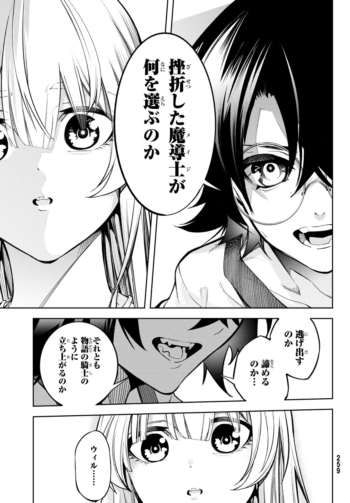 WISTORIAS WAND AND SWORD - raw - Chapter 42 - https://jpdd.ccdd.to/JPDD/wistoriaswandandsword/420000/0eynrndfyj0.jpg