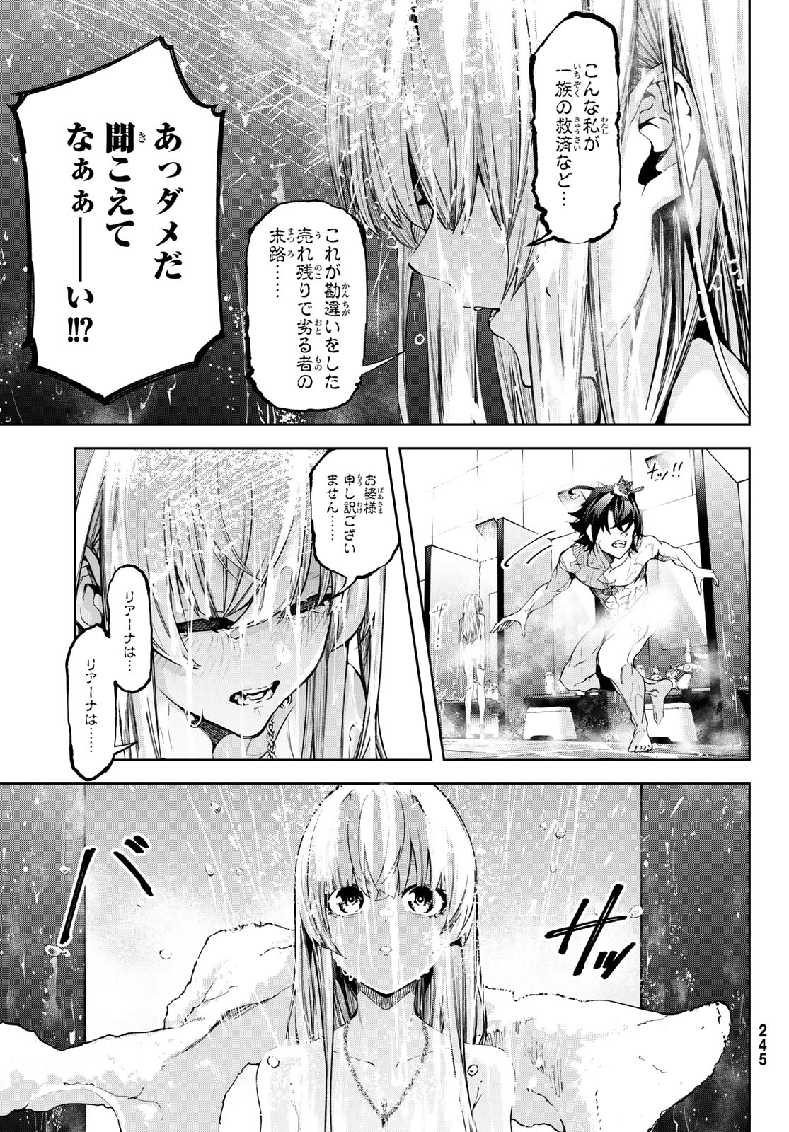 WISTORIAS WAND AND SWORD - raw - Chapter 42 - https://jpdd.ccdd.to/JPDD/wistoriaswandandsword/420000/32s20io0xix.jpg