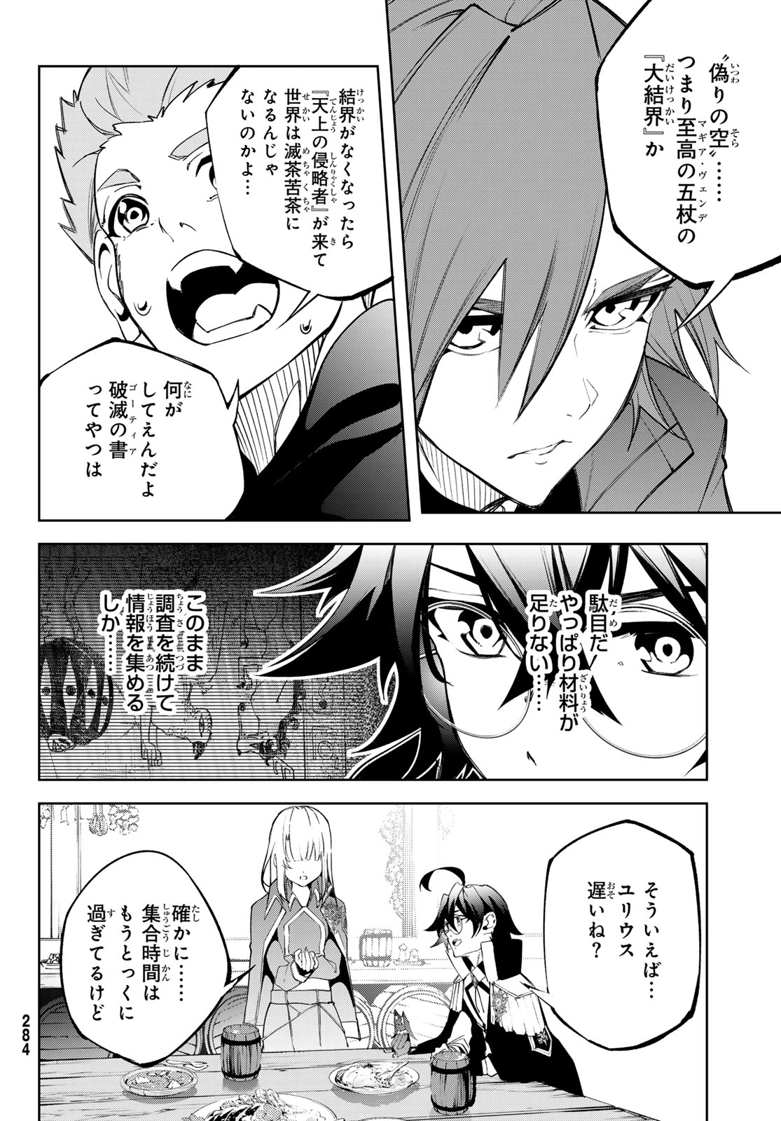 WISTORIAS WAND AND SWORD - raw - Chapter 42 - https://jpdd.ccdd.to/JPDD/wistoriaswandandsword/420000/5kz5vrv0syy.jpg