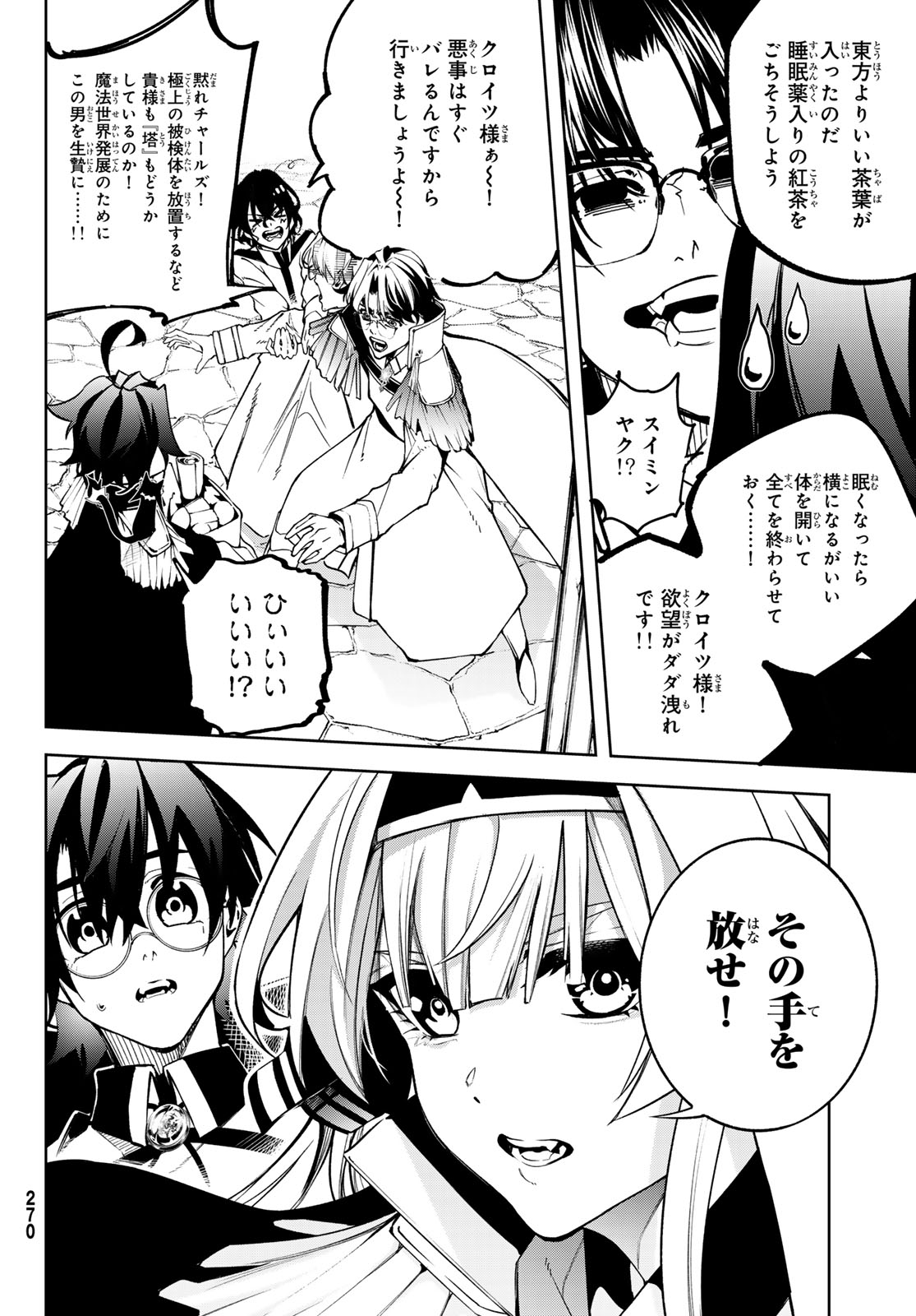 WISTORIAS WAND AND SWORD - raw - Chapter 42 - https://jpdd.ccdd.to/JPDD/wistoriaswandandsword/420000/b44jiugjjqj.jpg
