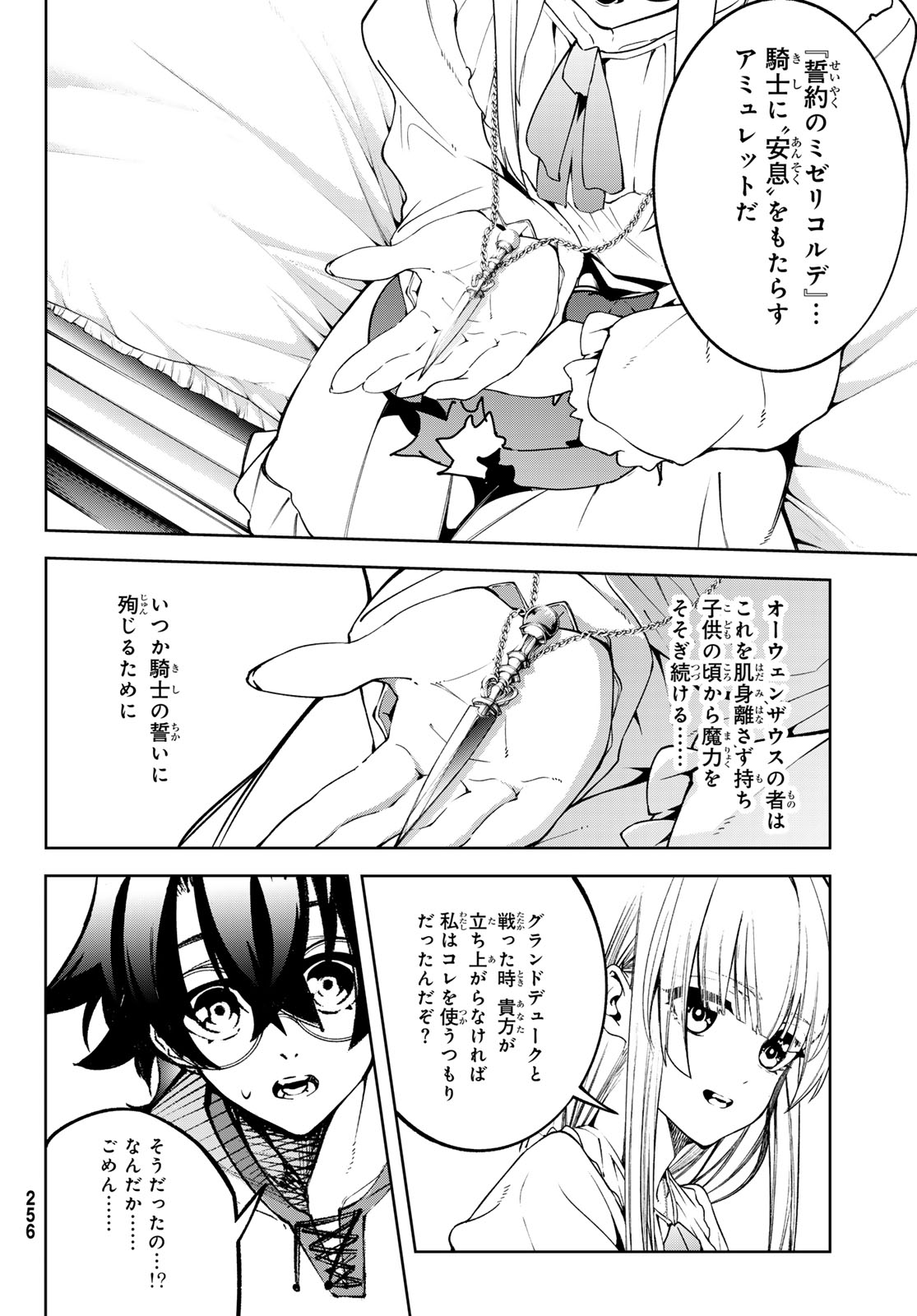 WISTORIAS WAND AND SWORD - raw - Chapter 42 - https://jpdd.ccdd.to/JPDD/wistoriaswandandsword/420000/bkcszvg4vuw.jpg