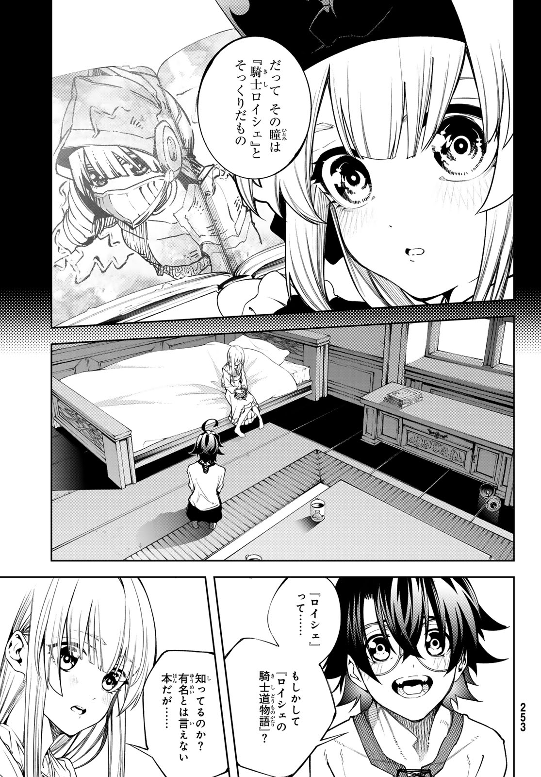 WISTORIAS WAND AND SWORD - raw - Chapter 42 - https://jpdd.ccdd.to/JPDD/wistoriaswandandsword/420000/cnrg4z5jcd2.jpg