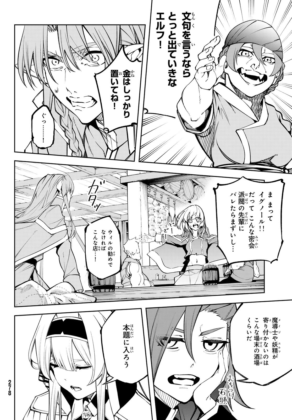 WISTORIAS WAND AND SWORD - raw - Chapter 42 - https://jpdd.ccdd.to/JPDD/wistoriaswandandsword/420000/l5mk4wvc4qo.jpg