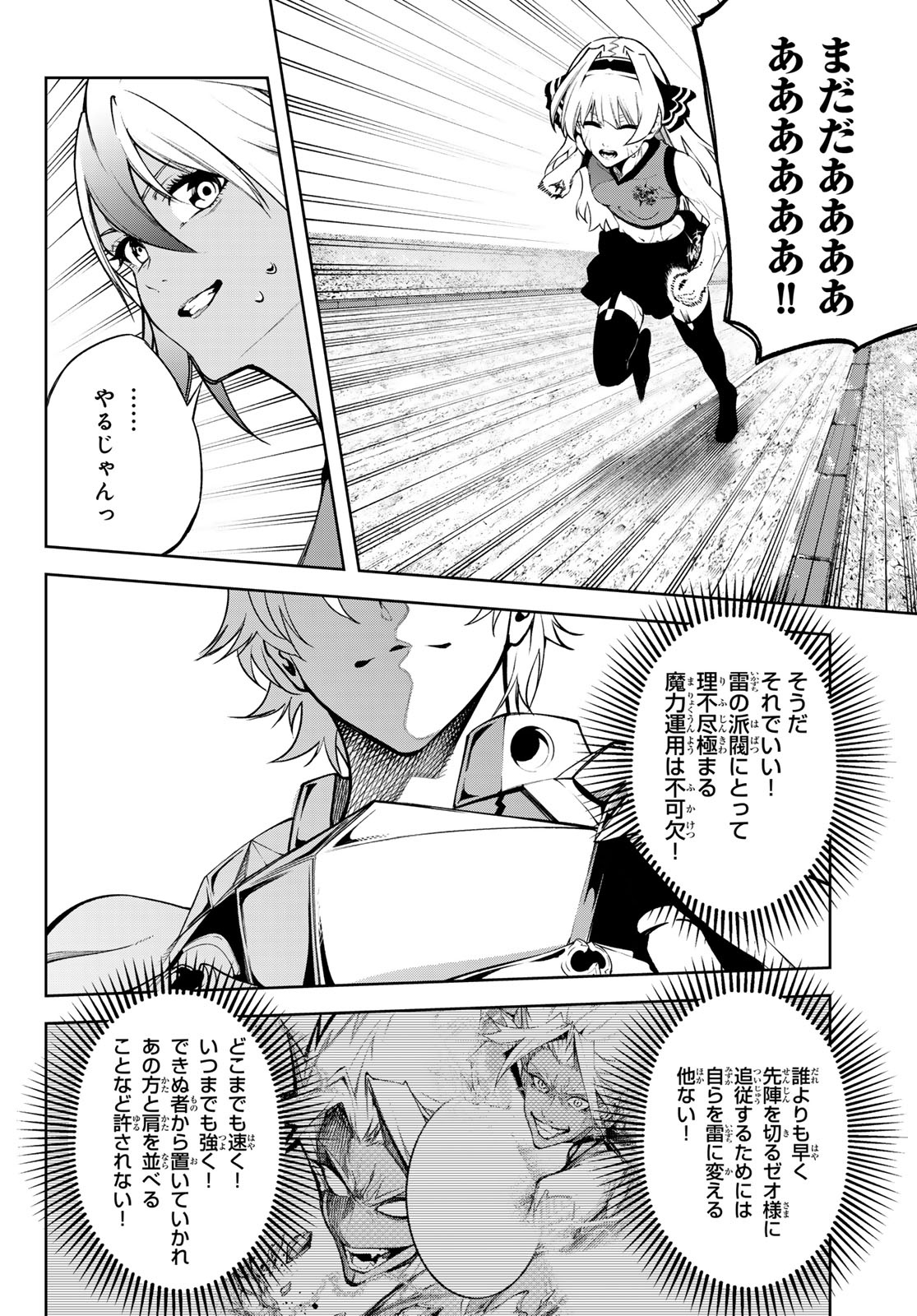 WISTORIAS WAND AND SWORD - raw - Chapter 42 - https://jpdd.ccdd.to/JPDD/wistoriaswandandsword/420000/pwwiscxp0ch.jpg