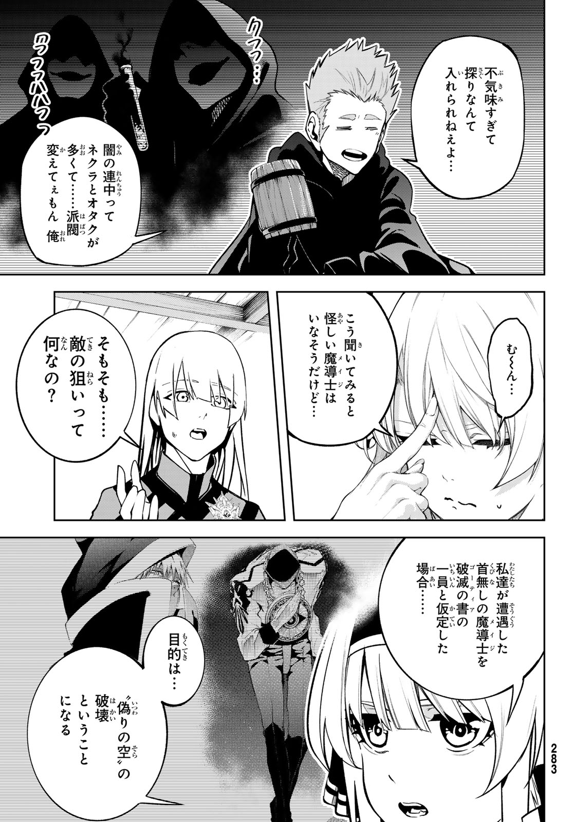 WISTORIAS WAND AND SWORD - raw - Chapter 42 - https://jpdd.ccdd.to/JPDD/wistoriaswandandsword/420000/r1qzx0wt30n.jpg