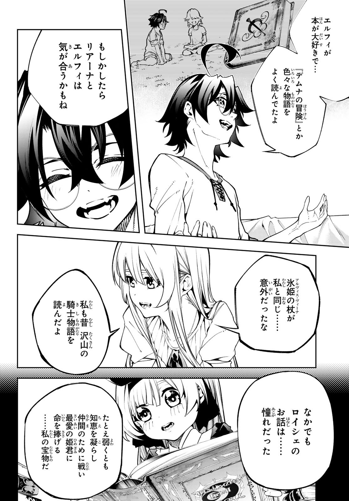 WISTORIAS WAND AND SWORD - raw - Chapter 42 - https://jpdd.ccdd.to/JPDD/wistoriaswandandsword/420000/sm3tstqsmyp.jpg