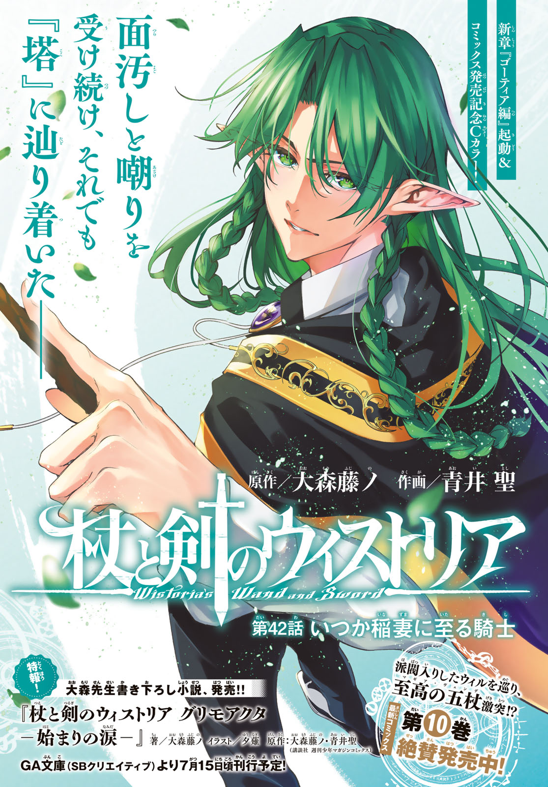WISTORIAS WAND AND SWORD - raw - Chapter 42 - https://jpdd.ccdd.to/JPDD/wistoriaswandandsword/420000/ulfvtaaaa1d.jpg