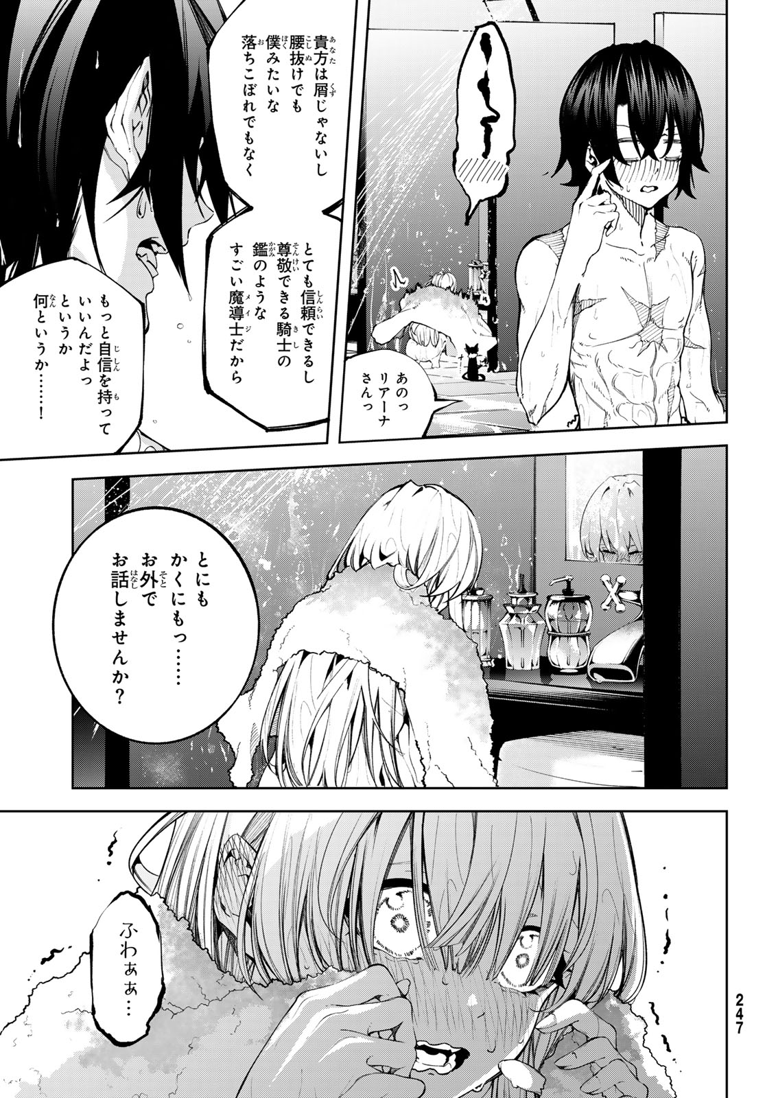 WISTORIAS WAND AND SWORD - raw - Chapter 42 - https://jpdd.ccdd.to/JPDD/wistoriaswandandsword/420000/yajv5frtqp2.jpg