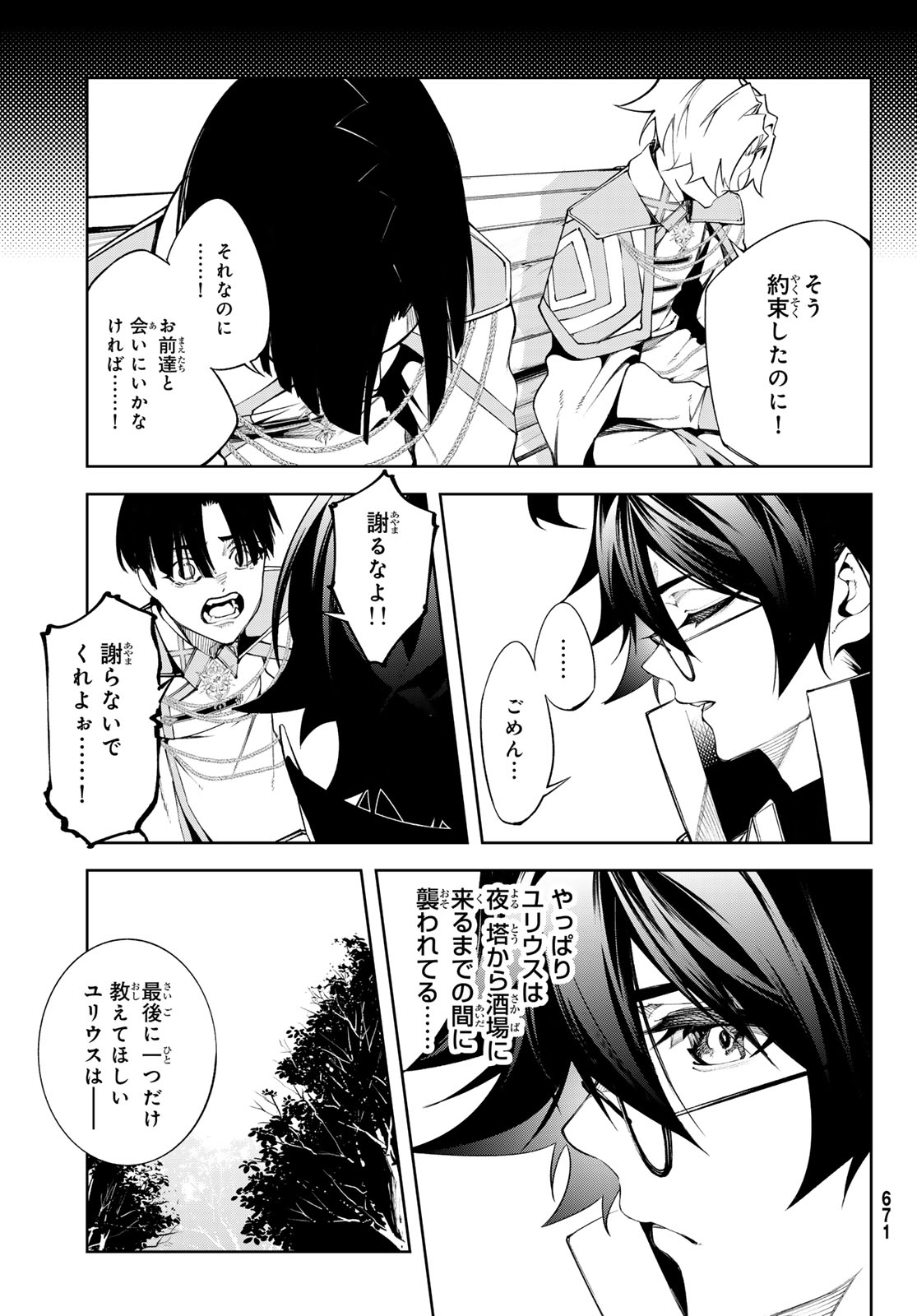 WISTORIAS WAND AND SWORD - raw - Chapter 43 - https://jpdd.ccdd.to/JPDD/wistoriaswandandsword/430000/03xizlfkqek.jpg