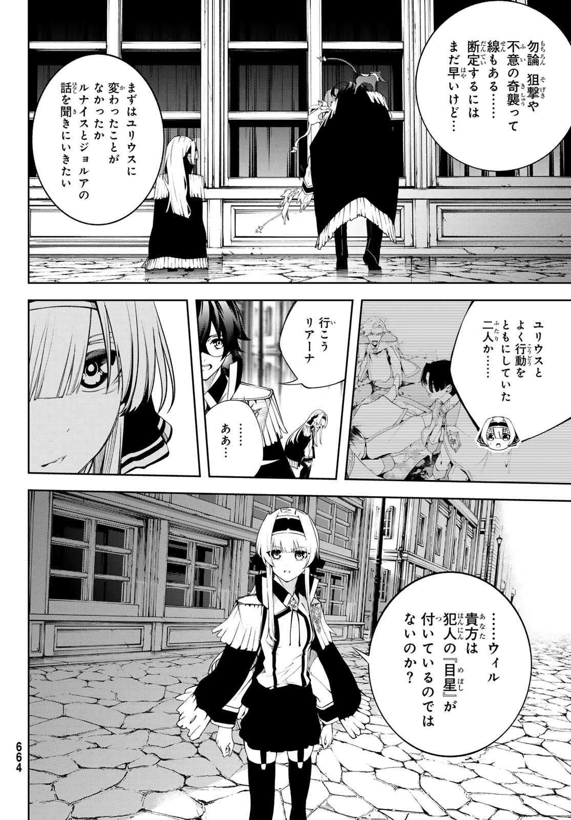WISTORIAS WAND AND SWORD - raw - Chapter 43 - https://jpdd.ccdd.to/JPDD/wistoriaswandandsword/430000/4iawlmlblce.jpg