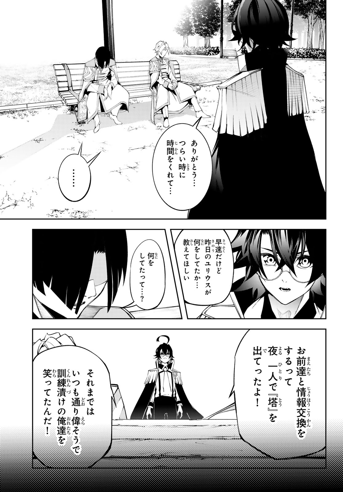WISTORIAS WAND AND SWORD - raw - Chapter 43 - https://jpdd.ccdd.to/JPDD/wistoriaswandandsword/430000/e3kgncy3evj.jpg