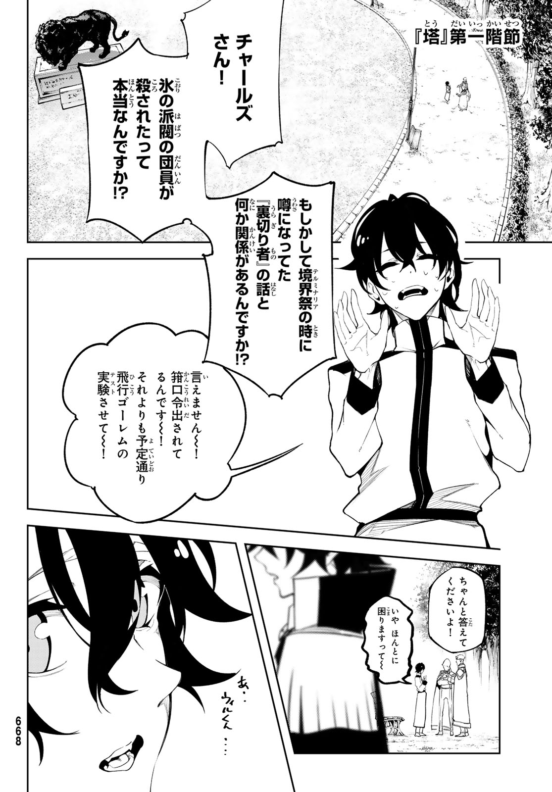 WISTORIAS WAND AND SWORD - raw - Chapter 43 - https://jpdd.ccdd.to/JPDD/wistoriaswandandsword/430000/kpiruxfmen4.jpg