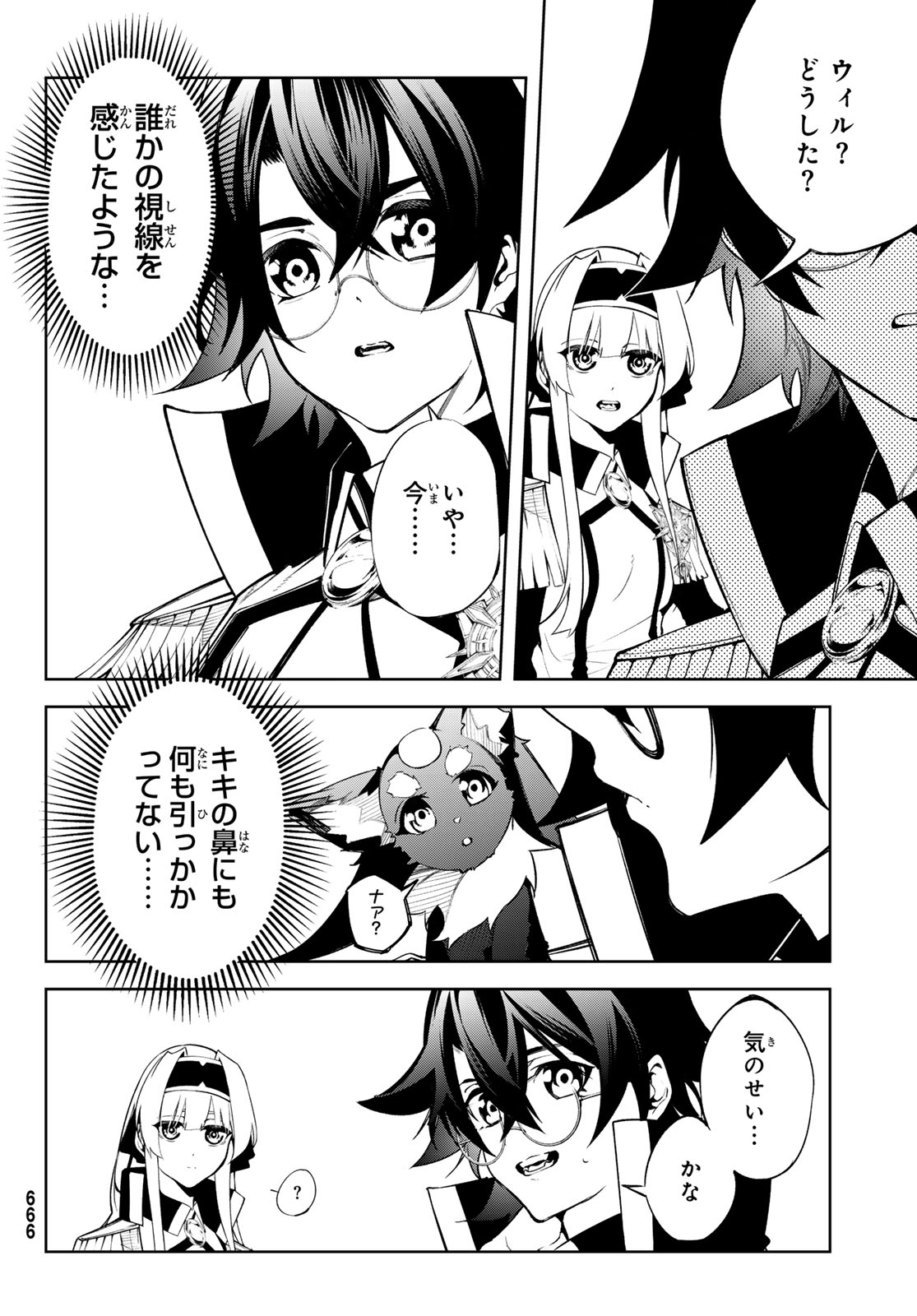 WISTORIAS WAND AND SWORD - raw - Chapter 43 - https://jpdd.ccdd.to/JPDD/wistoriaswandandsword/430000/xsrgzckj2s2.jpg