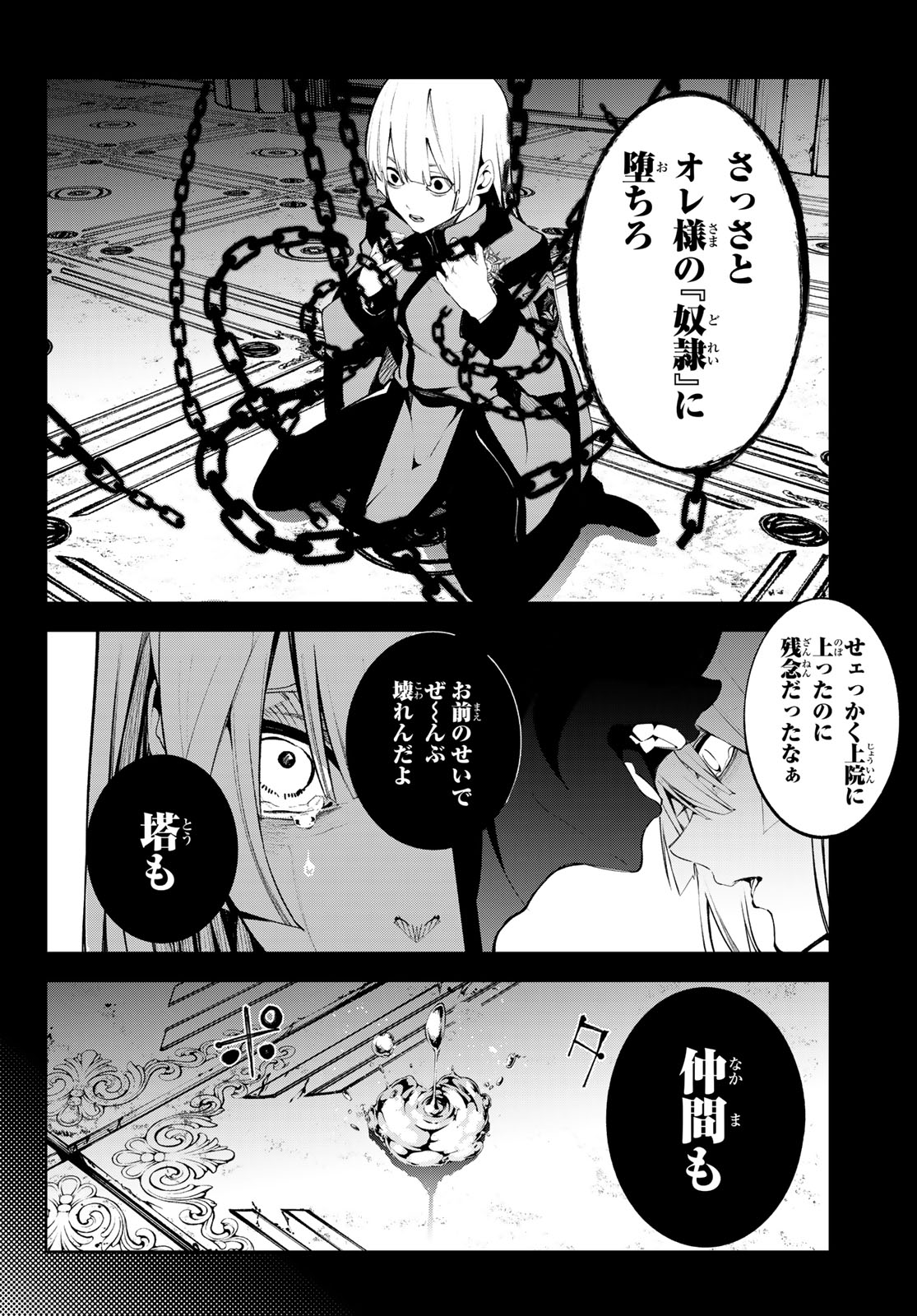 WISTORIAS WAND AND SWORD - raw - Chapter 44 - https://jpdd.ccdd.to/JPDD/wistoriaswandandsword/440000/2ghc2gmhgzt.jpg