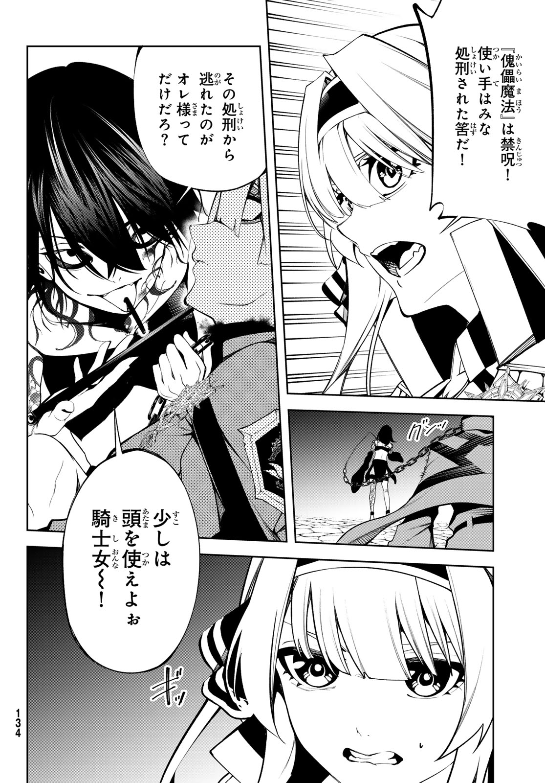 WISTORIAS WAND AND SWORD - raw - Chapter 44 - https://jpdd.ccdd.to/JPDD/wistoriaswandandsword/440000/m43nashb3du.jpg