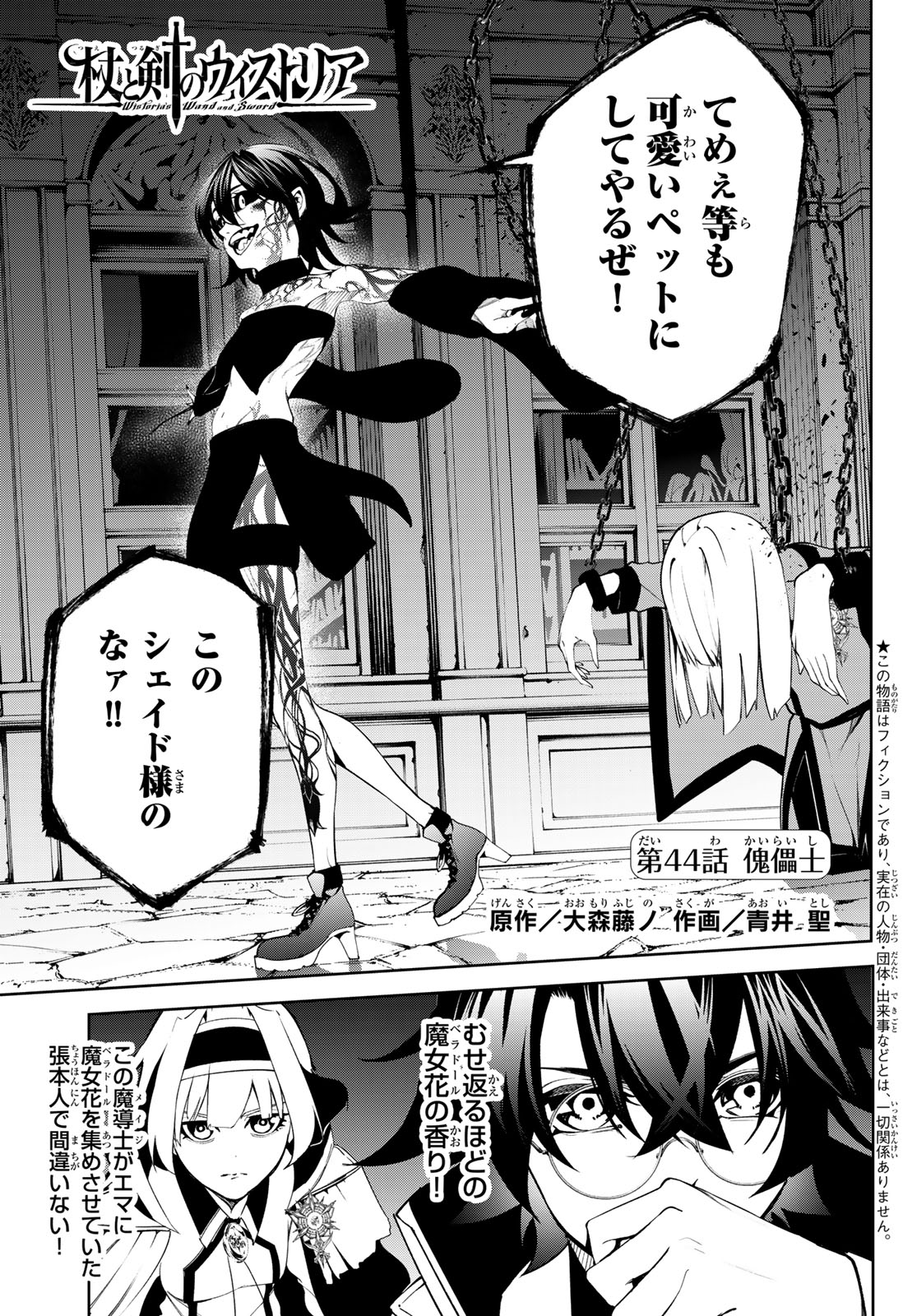 WISTORIAS WAND AND SWORD - raw - Chapter 44 - https://jpdd.ccdd.to/JPDD/wistoriaswandandsword/440000/tsk3ezukmmq.jpg