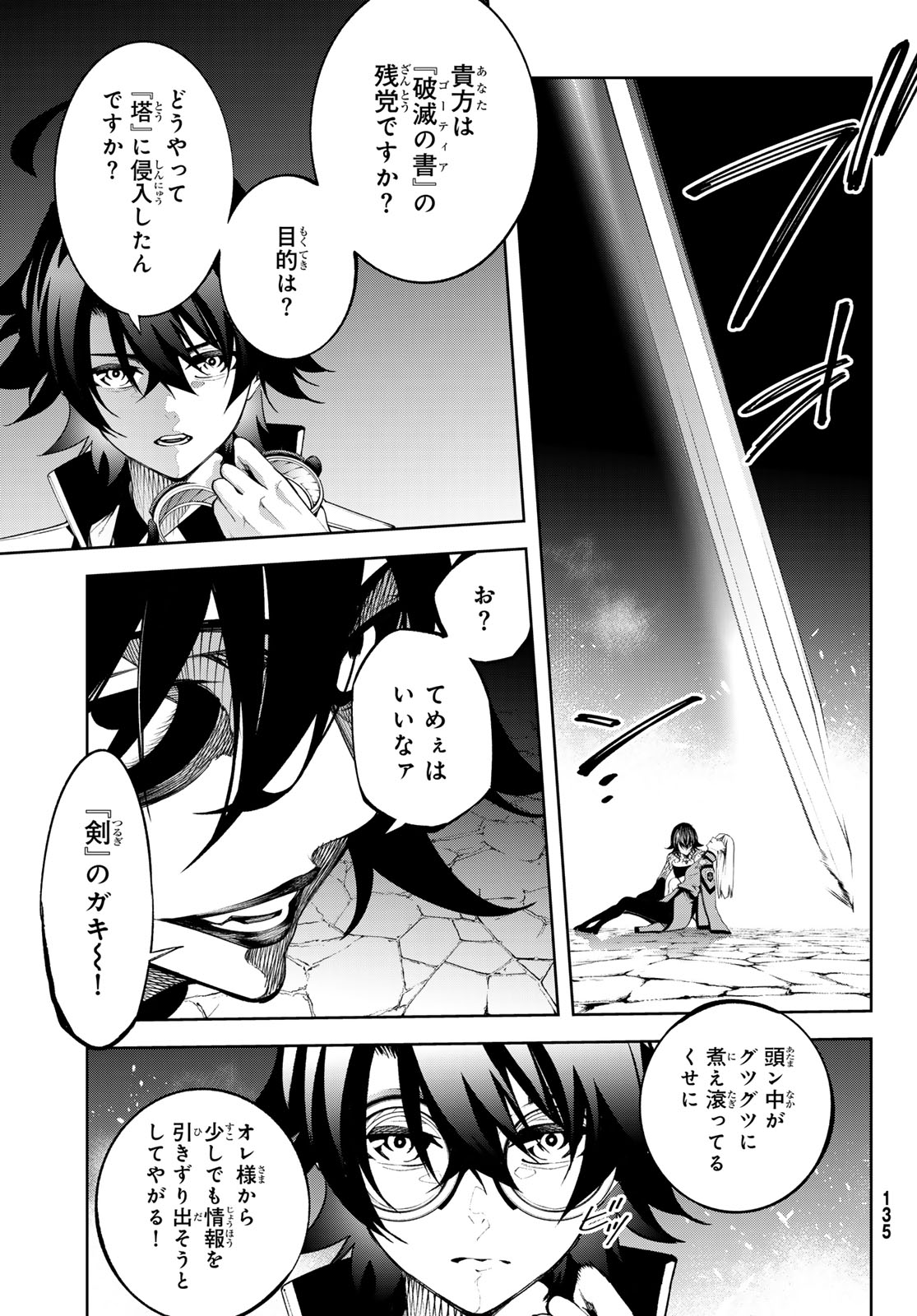 WISTORIAS WAND AND SWORD - raw - Chapter 44 - https://jpdd.ccdd.to/JPDD/wistoriaswandandsword/440000/zcvsrw0l5ts.jpg
