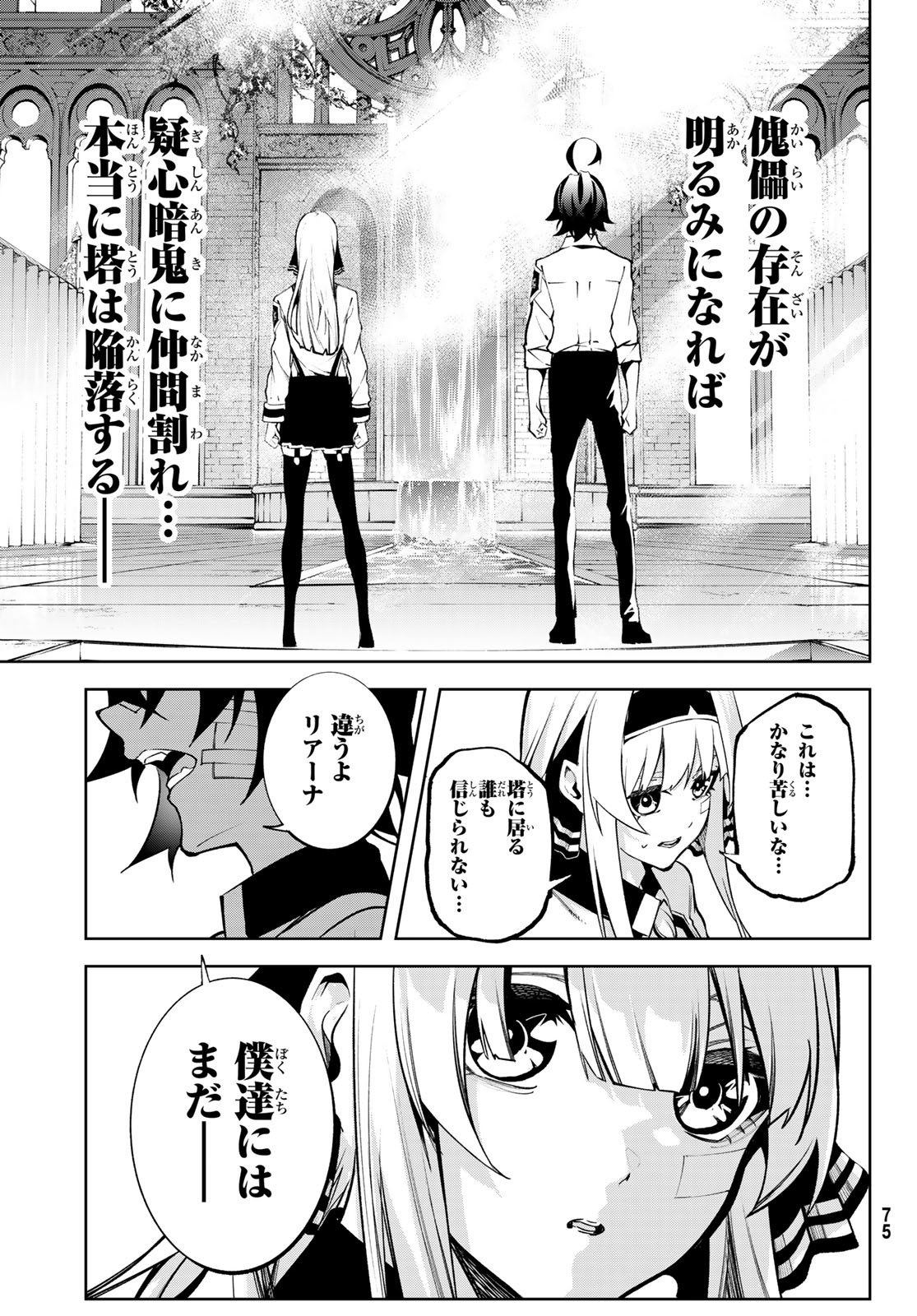 WISTORIAS WAND AND SWORD - raw - Chapter 45.2 - https://jpdd.ccdd.to/JPDD/wistoriaswandandsword/452000/ajzbgnrtyt4.jpg