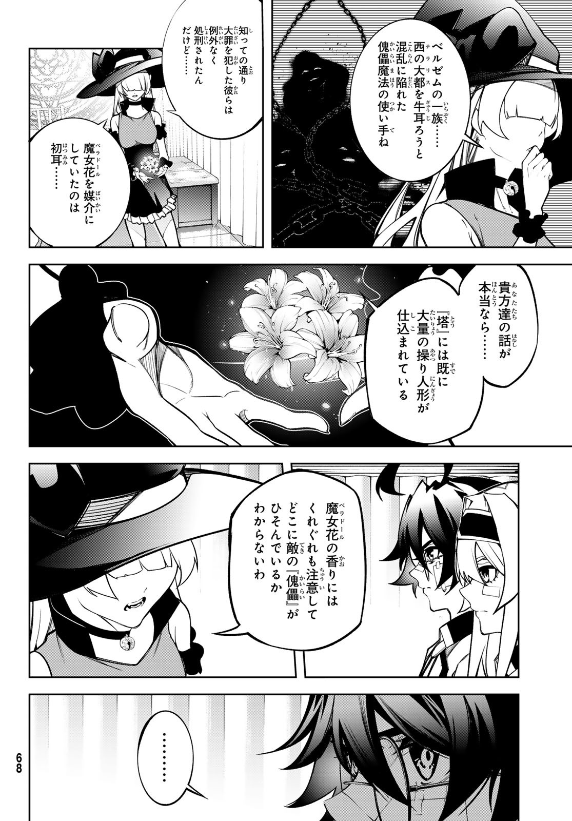 WISTORIAS WAND AND SWORD - raw - Chapter 45.2 - https://jpdd.ccdd.to/JPDD/wistoriaswandandsword/452000/mlyn111mec5.jpg