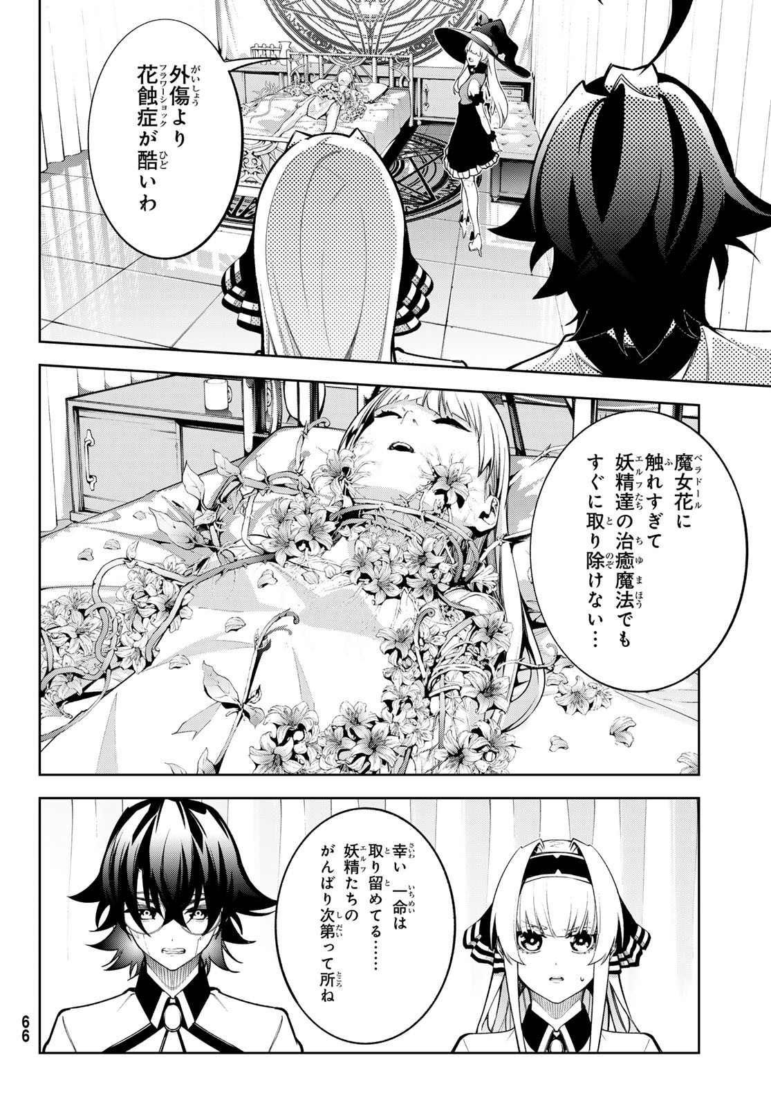 WISTORIAS WAND AND SWORD - raw - Chapter 45.2 - https://jpdd.ccdd.to/JPDD/wistoriaswandandsword/452000/z2tr3ezo3mz.jpg