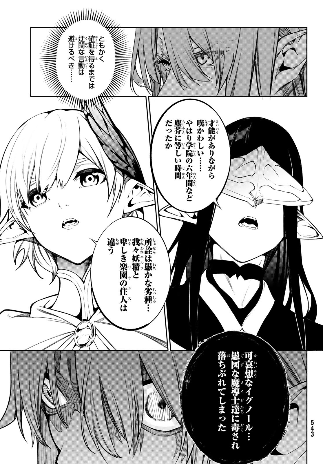 WISTORIAS WAND AND SWORD - raw - Chapter 46 - https://jpdd.ccdd.to/JPDD/wistoriaswandandsword/460000/25t0pze50df.jpg