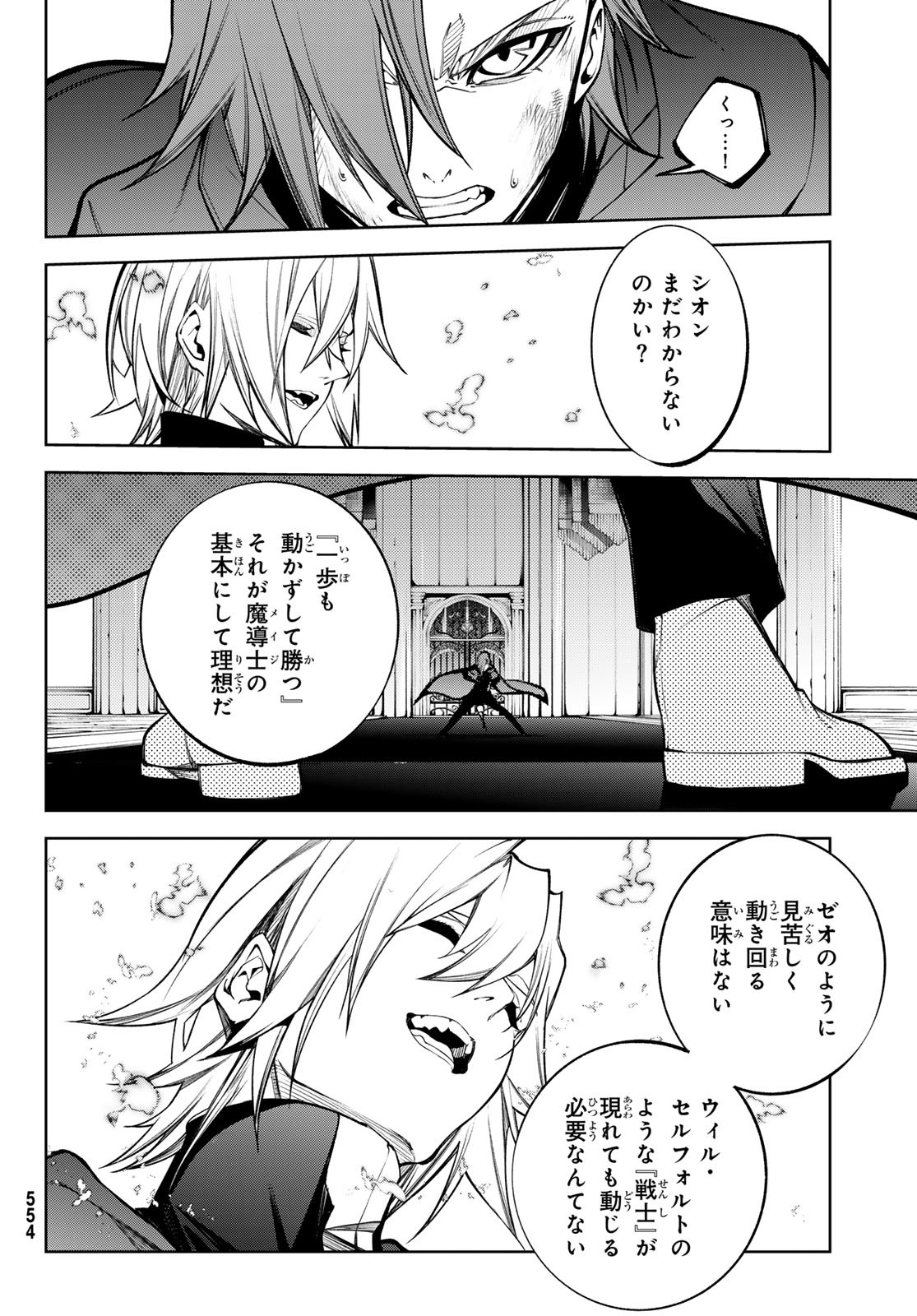 WISTORIAS WAND AND SWORD - raw - Chapter 46 - https://jpdd.ccdd.to/JPDD/wistoriaswandandsword/460000/5zpq55krcmh.jpg