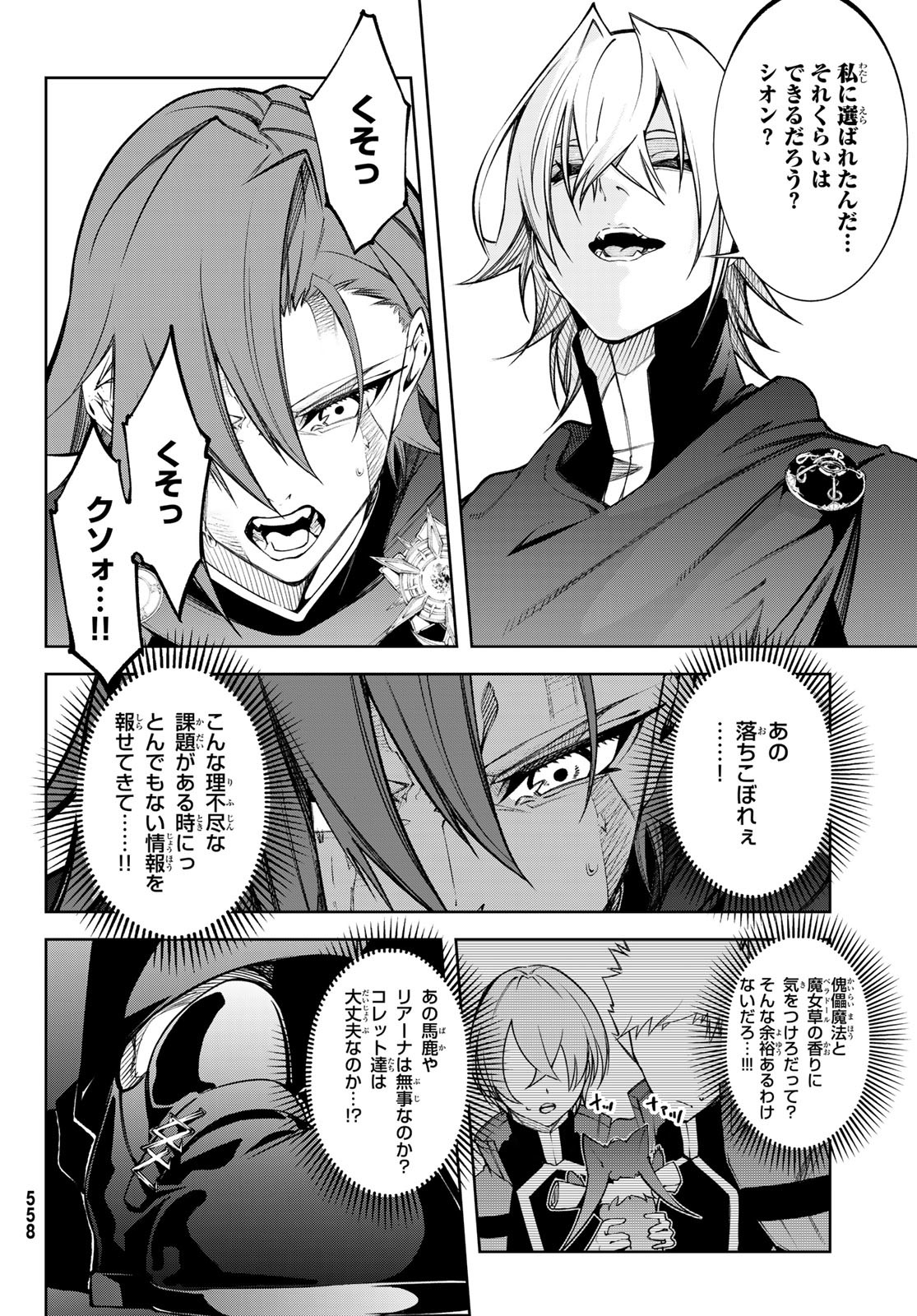 WISTORIAS WAND AND SWORD - raw - Chapter 46 - https://jpdd.ccdd.to/JPDD/wistoriaswandandsword/460000/bsjn1oo5yey.jpg
