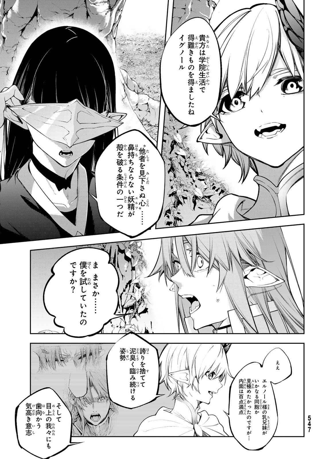 WISTORIAS WAND AND SWORD - raw - Chapter 46 - https://jpdd.ccdd.to/JPDD/wistoriaswandandsword/460000/fsqayae51tx.jpg