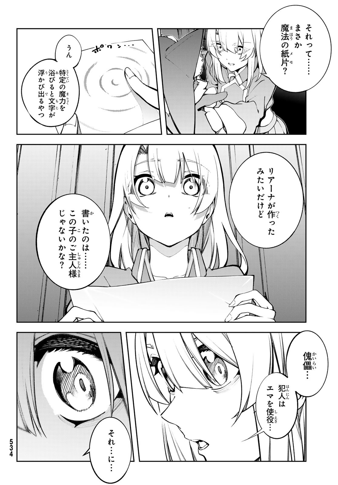 WISTORIAS WAND AND SWORD - raw - Chapter 46 - https://jpdd.ccdd.to/JPDD/wistoriaswandandsword/460000/g1el3pls3tp.jpg
