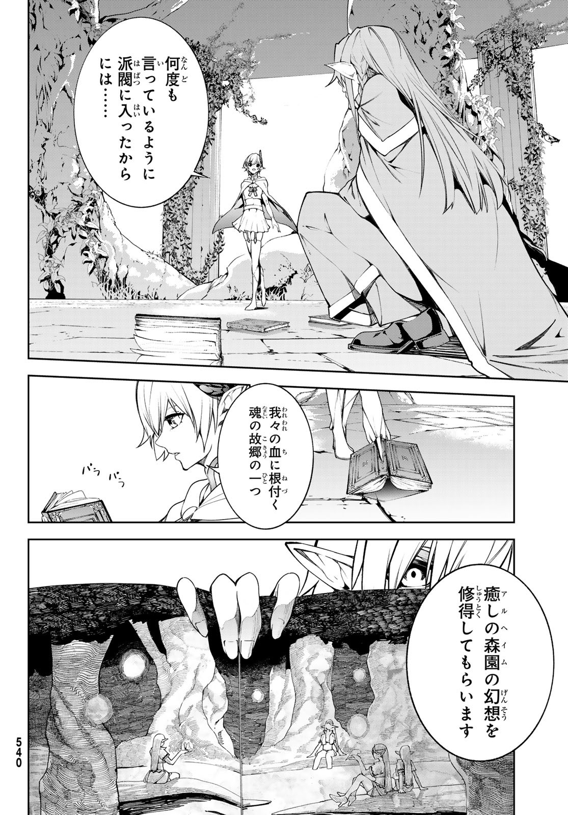 WISTORIAS WAND AND SWORD - raw - Chapter 46 - https://jpdd.ccdd.to/JPDD/wistoriaswandandsword/460000/o5burw0z3z3.jpg