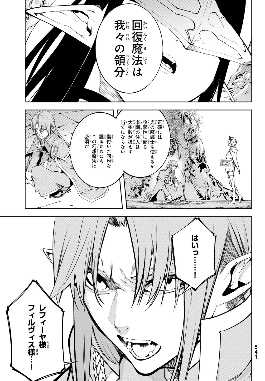 WISTORIAS WAND AND SWORD - raw - Chapter 46 - https://jpdd.ccdd.to/JPDD/wistoriaswandandsword/460000/y30ihot4mu4.jpg