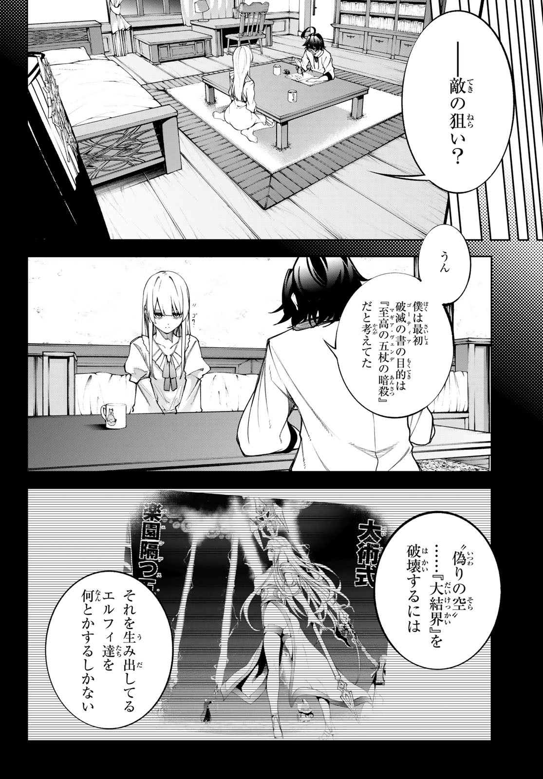 WISTORIAS WAND AND SWORD - raw - Chapter 47 - https://jpdd.ccdd.to/JPDD/wistoriaswandandsword/470000/5z3xqjxxwld.jpg