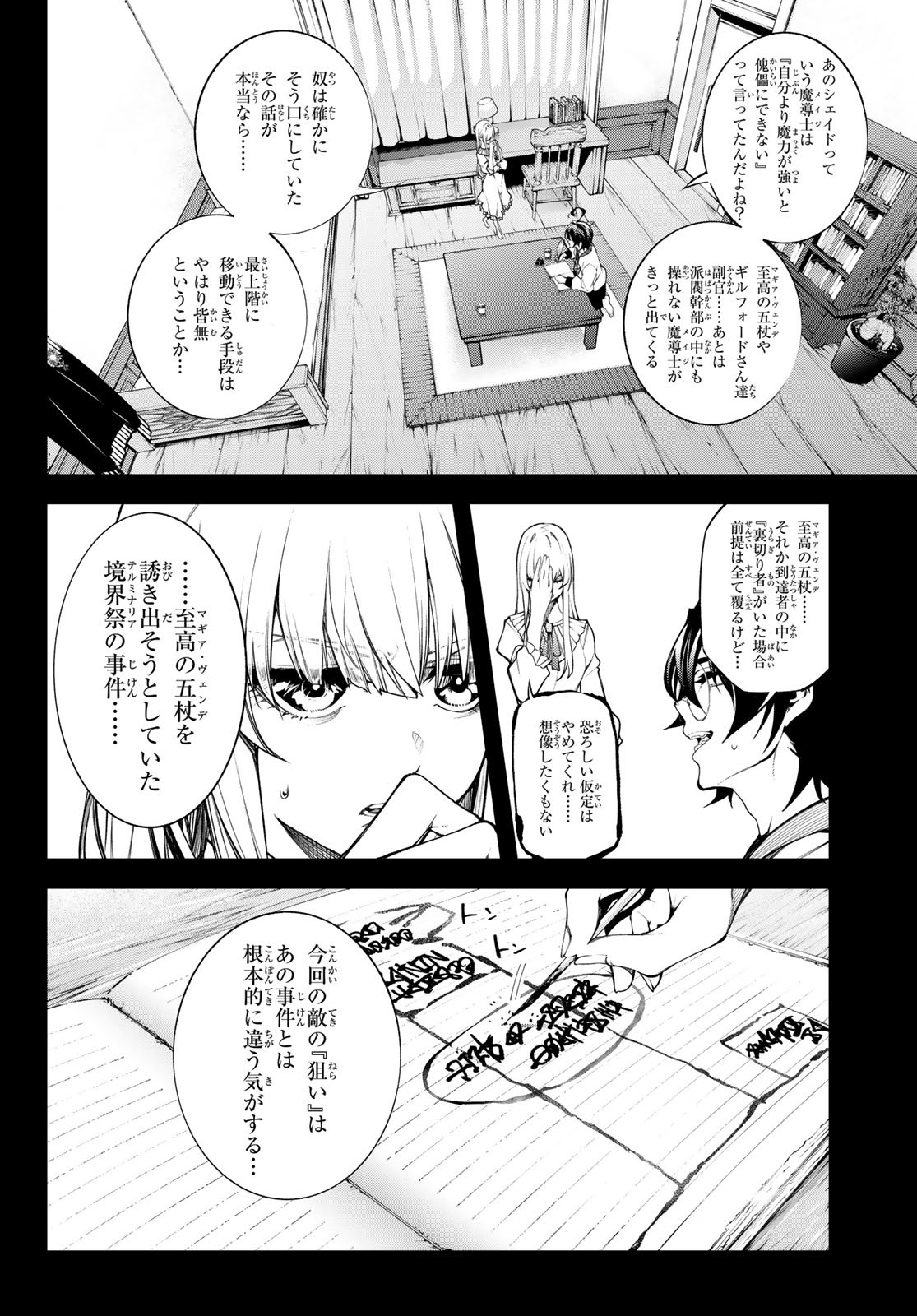 WISTORIAS WAND AND SWORD - raw - Chapter 47 - https://jpdd.ccdd.to/JPDD/wistoriaswandandsword/470000/bg1n3krncvi.jpg