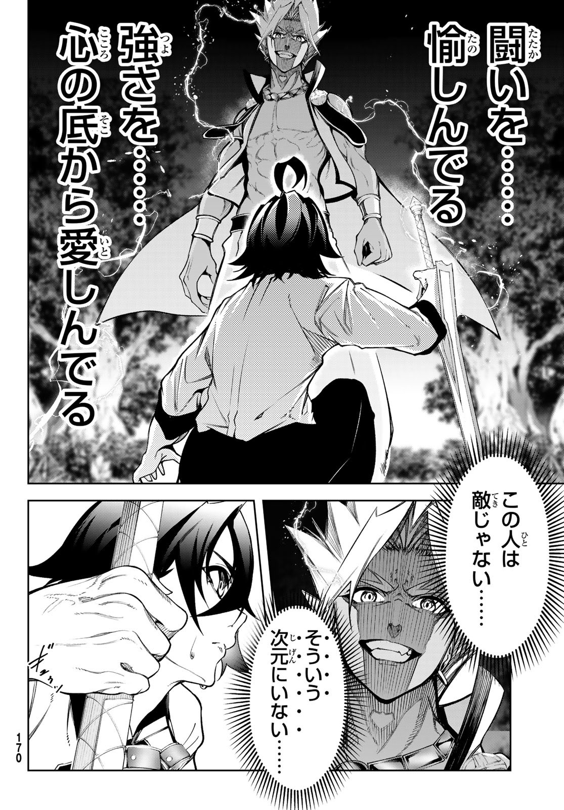 WISTORIAS WAND AND SWORD - raw - Chapter 47 - https://jpdd.ccdd.to/JPDD/wistoriaswandandsword/470000/jkh22xdwluq.jpg