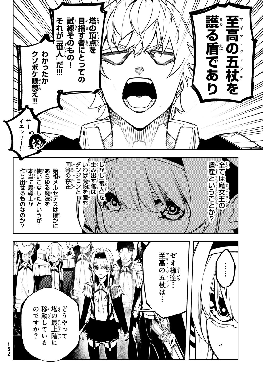 WISTORIAS WAND AND SWORD - raw - Chapter 47 - https://jpdd.ccdd.to/JPDD/wistoriaswandandsword/470000/s10vfrnvxlo.jpg